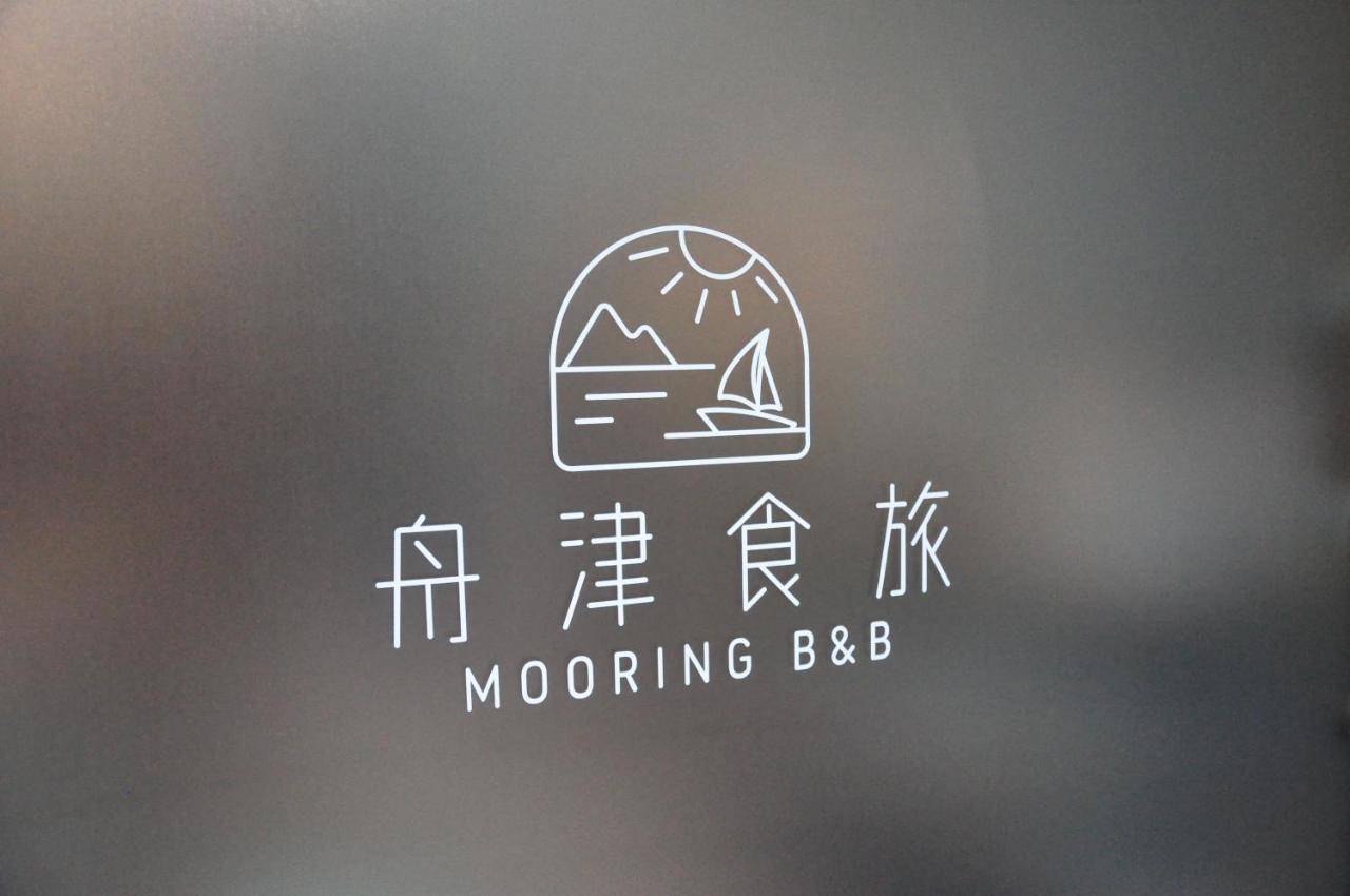 舟津食旅 Mooring B&B 禁菸民宿 訂房請詳閱住宿須知 Hualien City Exterior foto